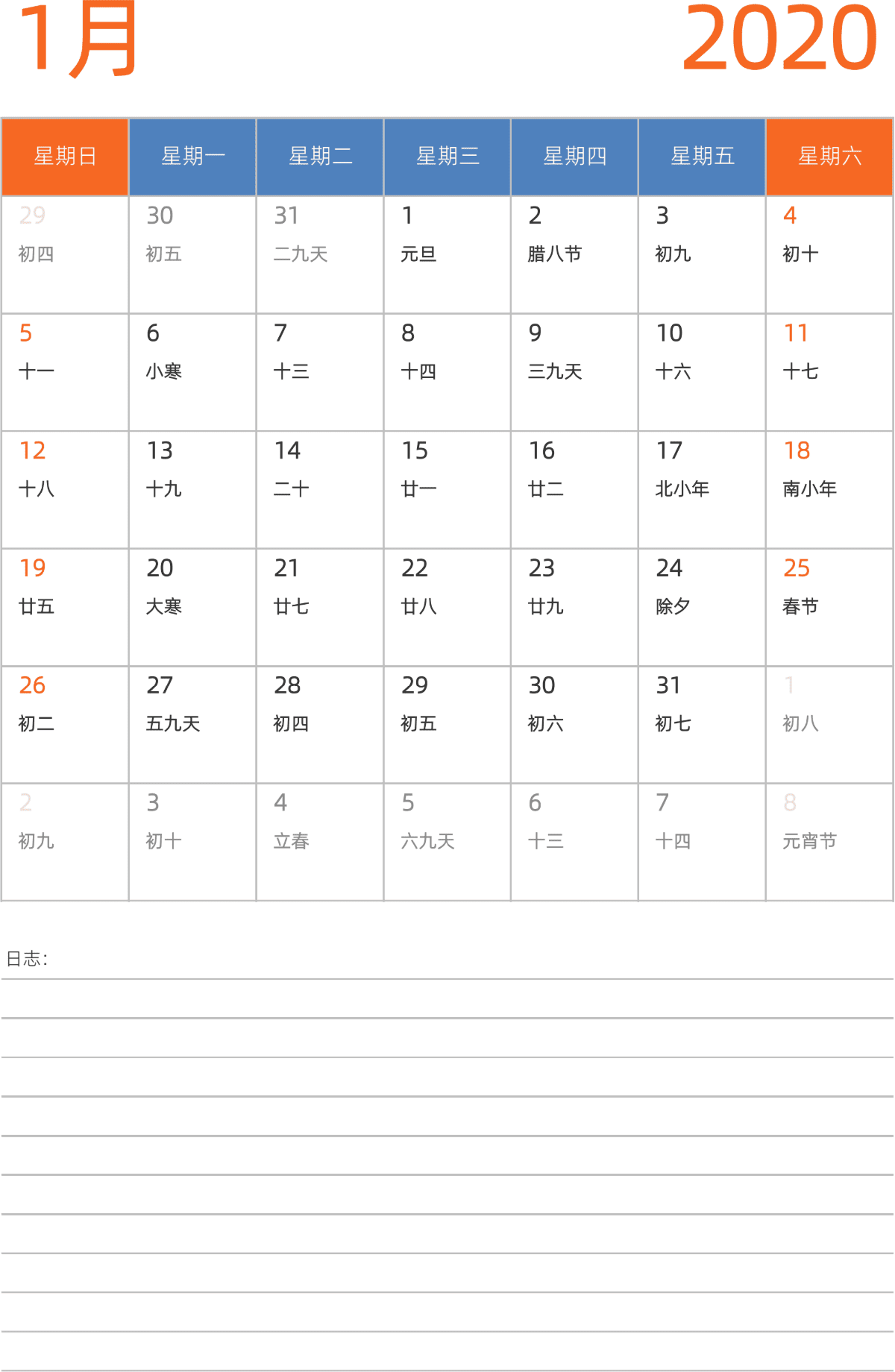 模板[DF012] 日历表 2020年 日历 中文版 纵向排版 周日开始 带农历