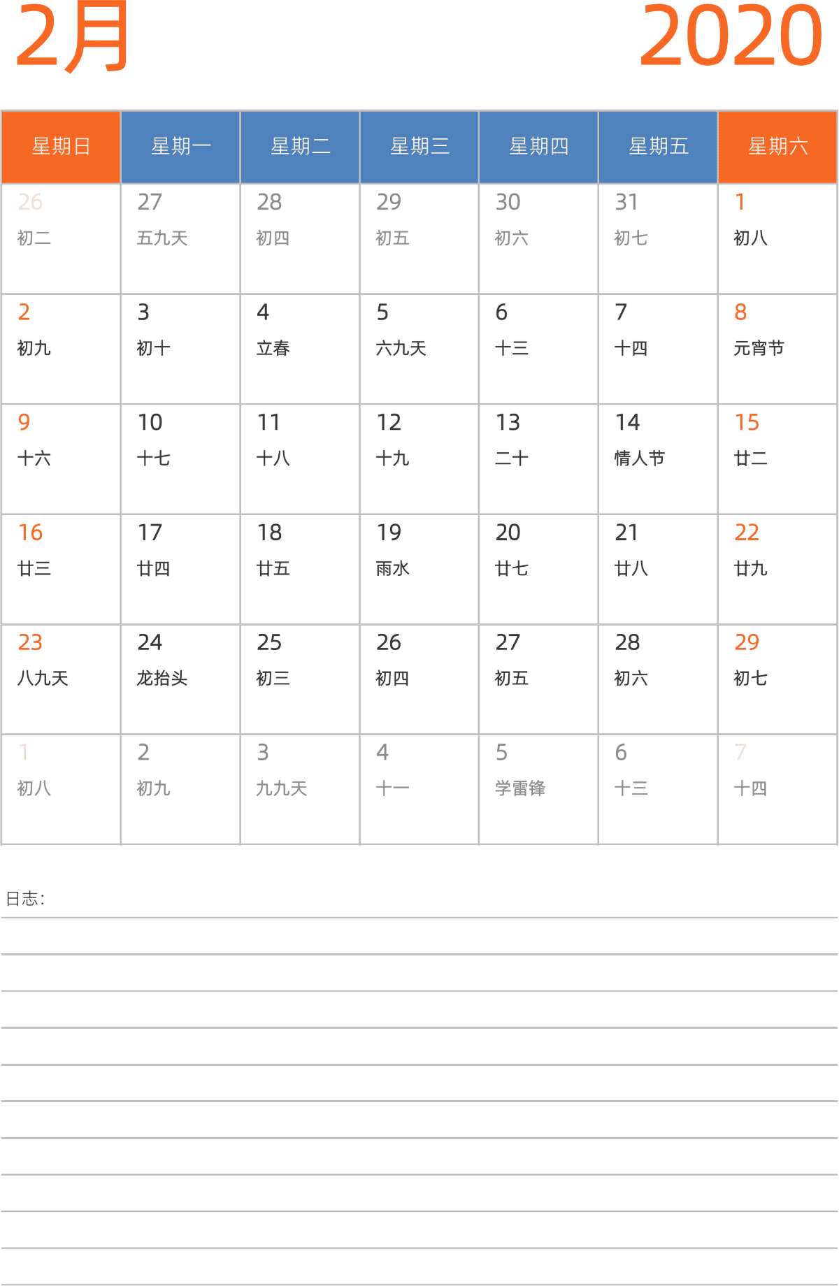 模板[DF012] 日历表 2020年 日历 中文版 纵向排版 周日开始 带农历