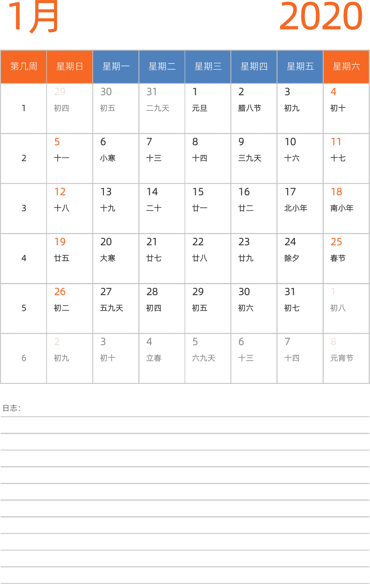 模板[DF012] 日历表 2020年 日历 中文版 纵向排版 周日开始 带周数 带农历 带节假日调休安排