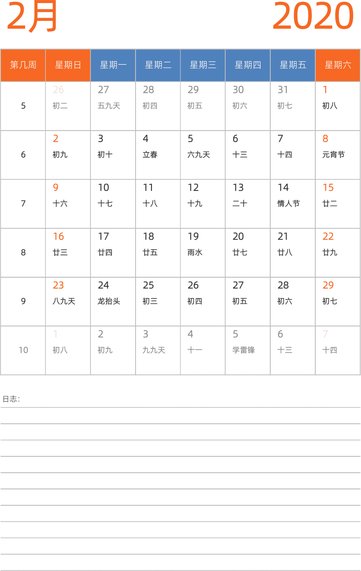 模板[DF012] 日历表 2020年 日历 中文版 纵向排版 周日开始 带周数 带农历 带节假日调休安排