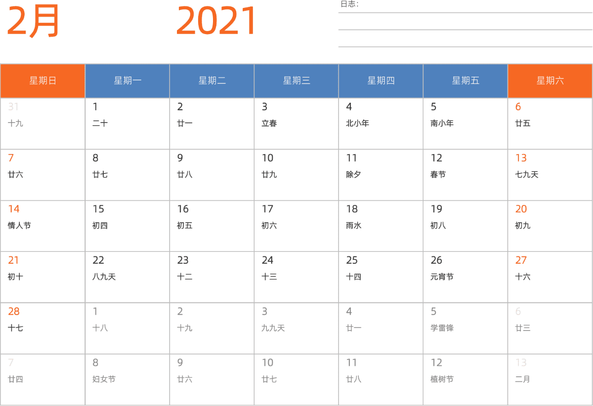 模板[DF012] 日历表 2021年 日历 中文版 横向排版 周日开始 带农历