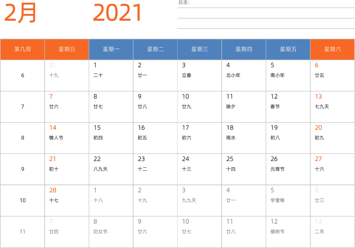 模板[DF012] 日历表 2021年 日历 中文版 横向排版 周日开始 带周数 带农历