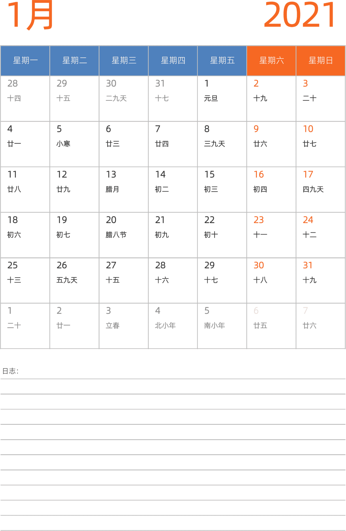模板[DF012] 日历表 2021年 日历 中文版 纵向排版 周一开始 带农历 带节假日调休安排