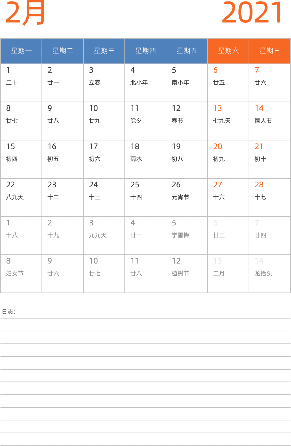模板[DF012] 日历表 2021年 日历 中文版 纵向排版 周一开始 带农历