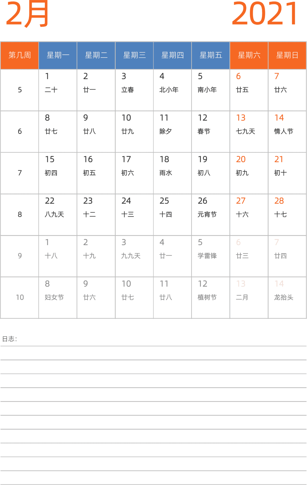 模板[DF012] 日历表 2021年 日历 中文版 纵向排版 周一开始 带周数 带农历 带节假日调休安排