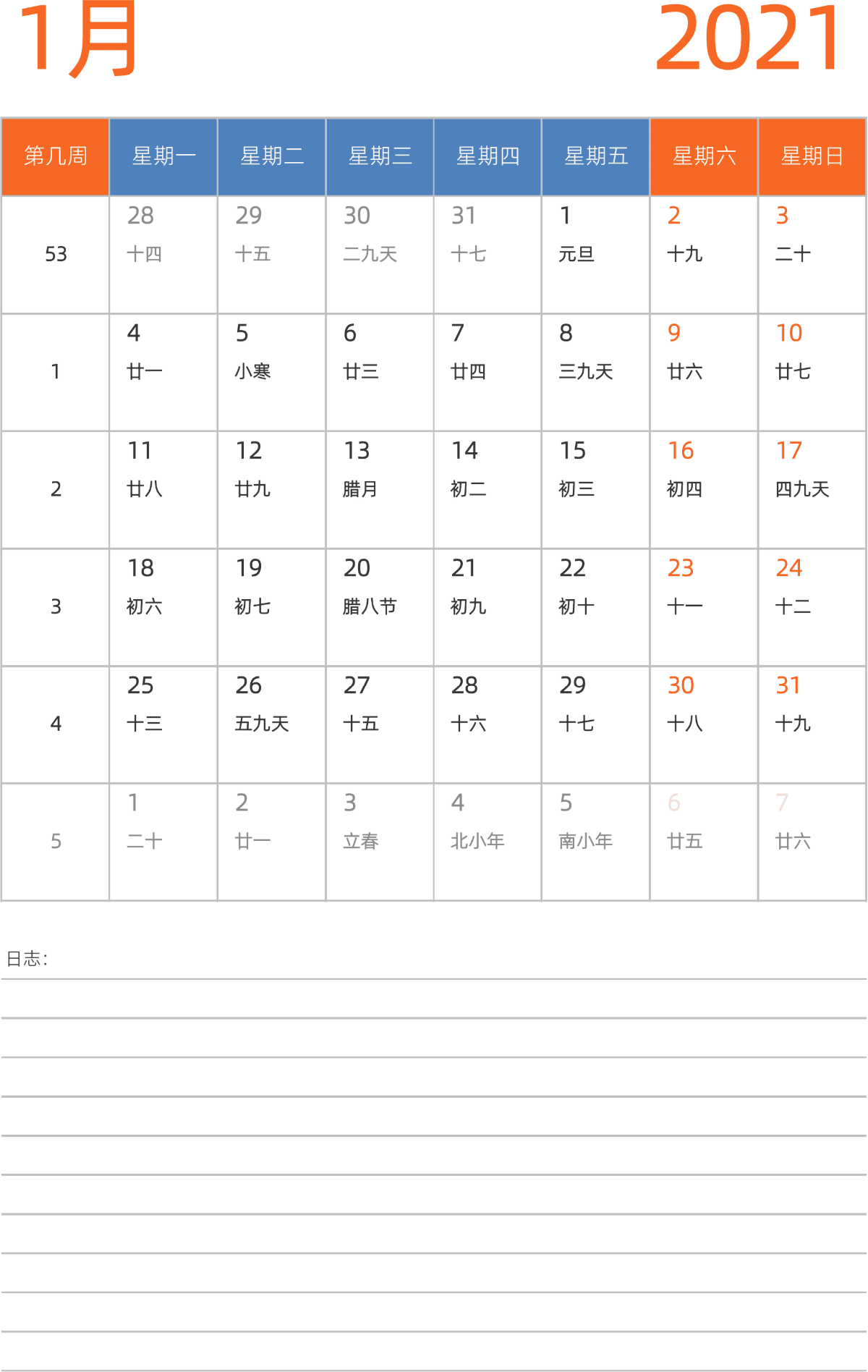 模板[DF012] 日历表 2021年 日历 中文版 纵向排版 周一开始 带周数 带农历
