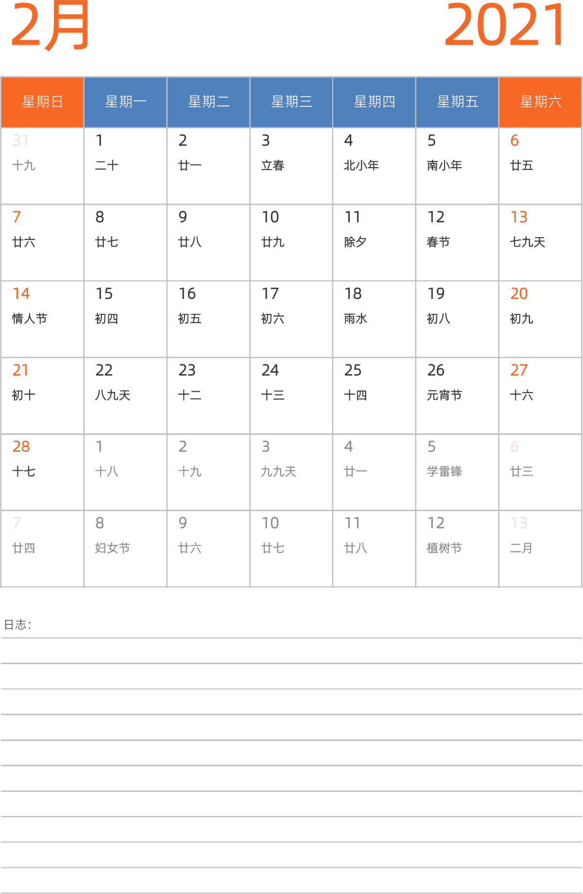 模板[DF012] 日历表 2021年 日历 中文版 纵向排版 周日开始 带农历 带节假日调休安排