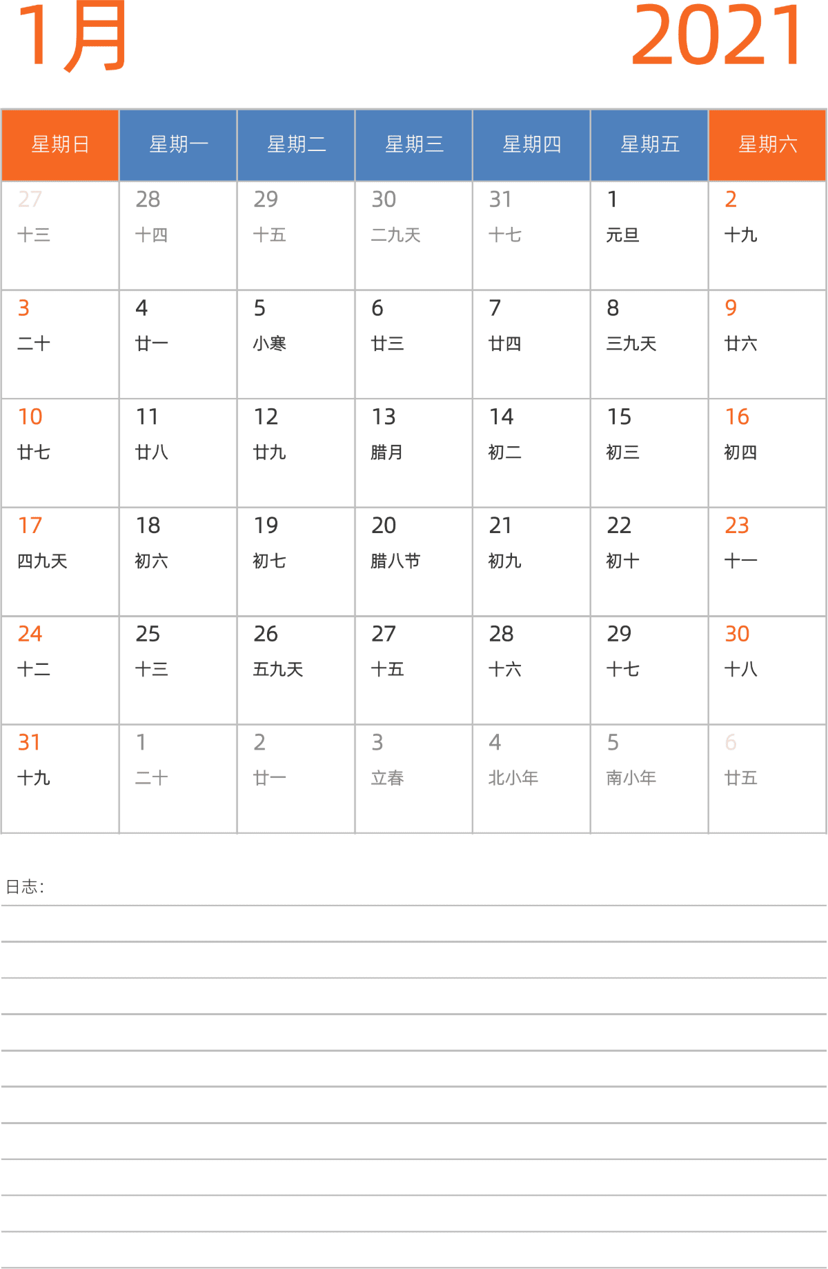 模板[DF012] 日历表 2021年 日历 中文版 纵向排版 周日开始 带农历