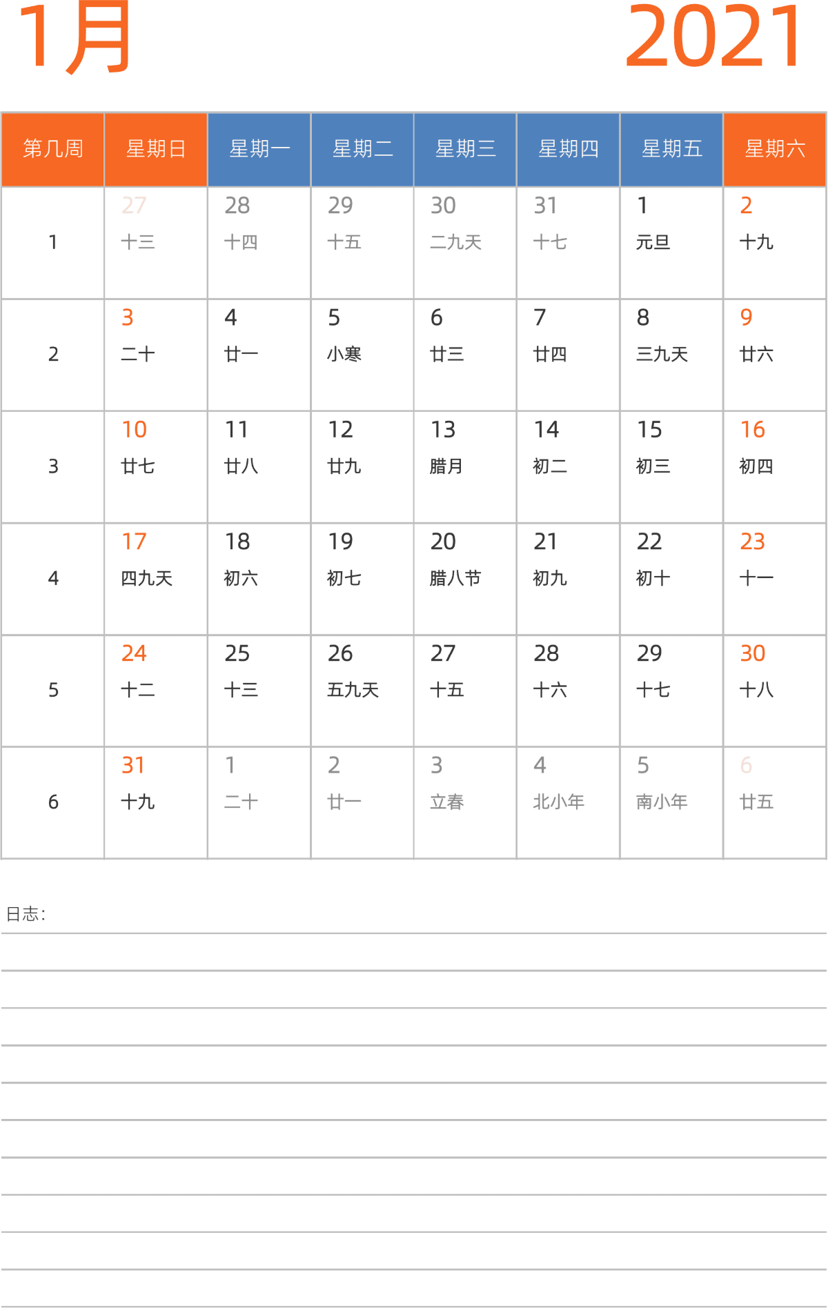 模板[DF012] 日历表 2021年 日历 中文版 纵向排版 周日开始 带周数 带农历