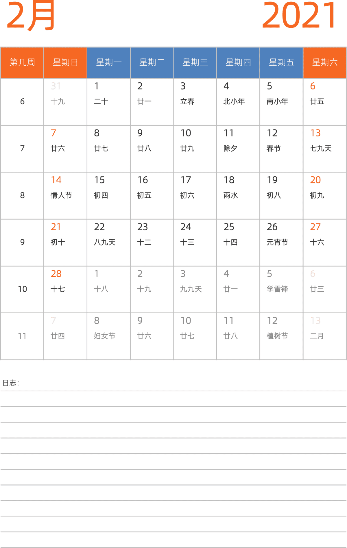 模板[DF012] 日历表 2021年 日历 中文版 纵向排版 周日开始 带周数 带农历