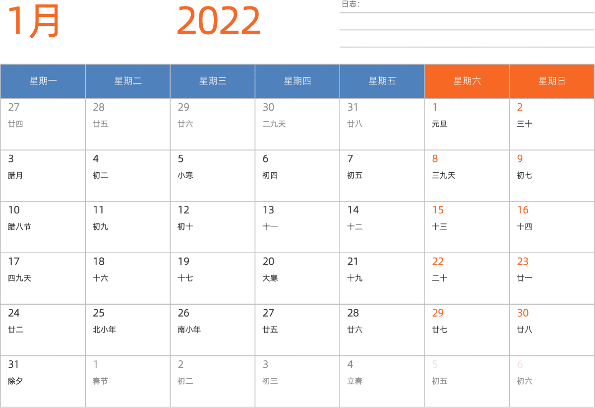 模板[DF012] 日历表 2022年 日历 中文版 横向排版 周一开始 带农历 带节假日调休安排