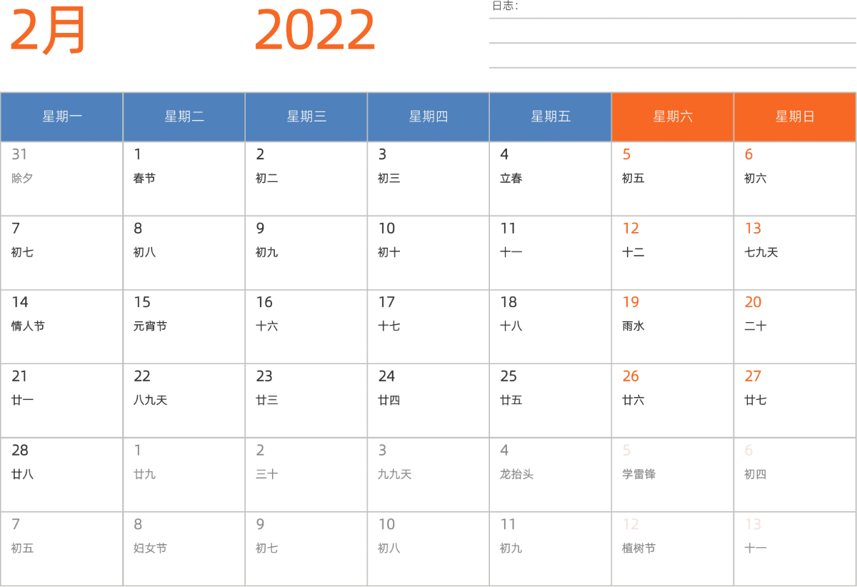 模板[DF012] 日历表 2022年 日历 中文版 横向排版 周一开始 带农历 带节假日调休安排