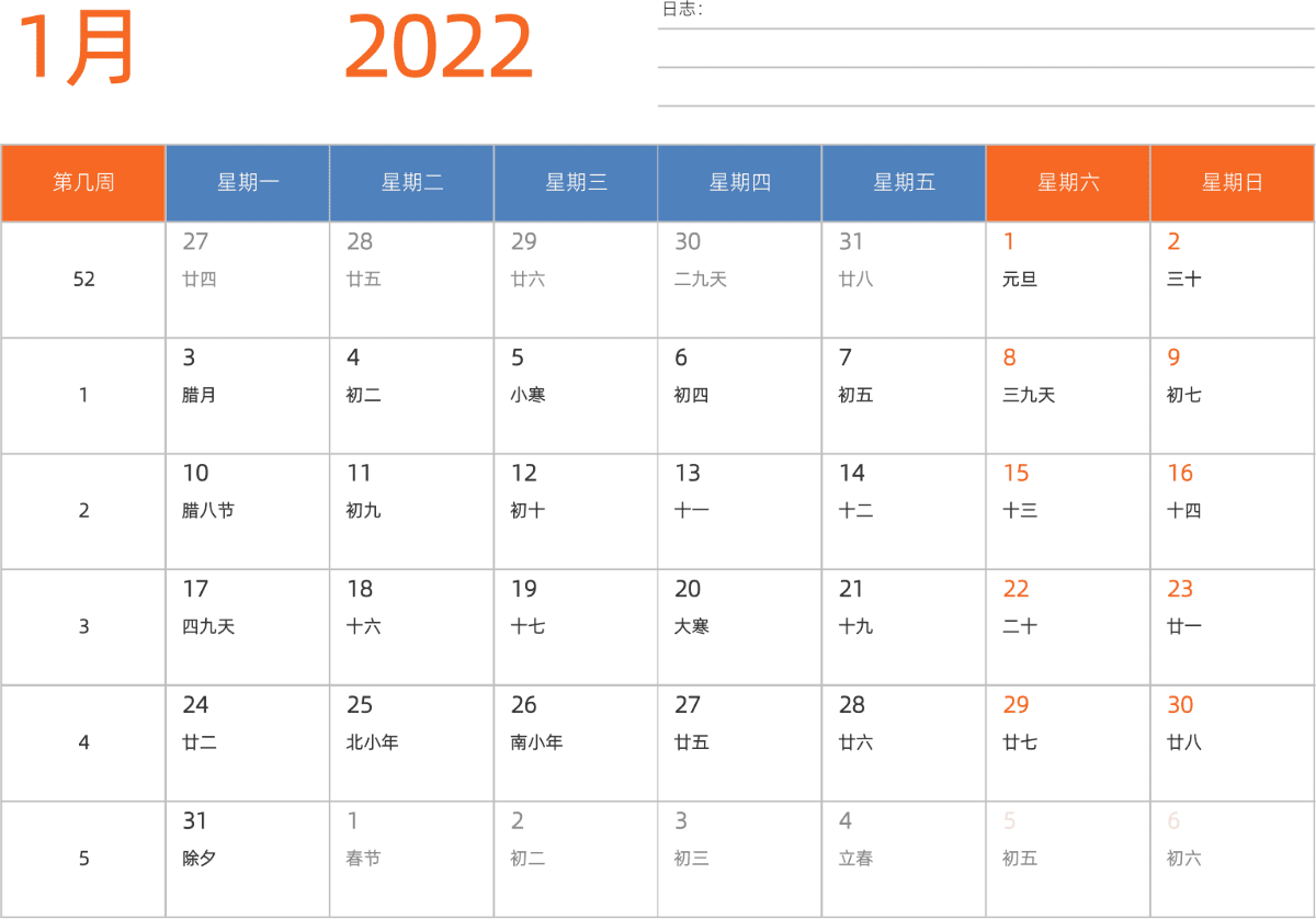 模板[DF012] 日历表 2022年 日历 中文版 横向排版 周一开始 带周数 带农历