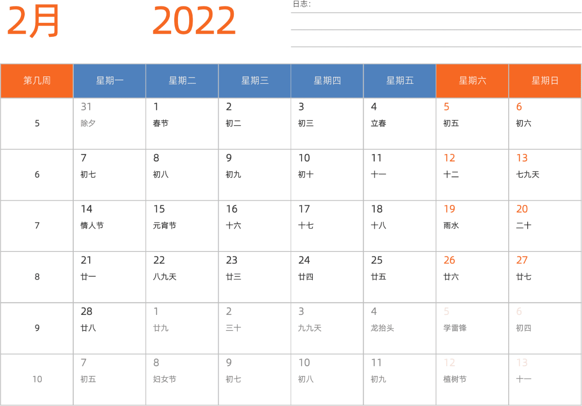 模板[DF012] 日历表 2022年 日历 中文版 横向排版 周一开始 带周数 带农历