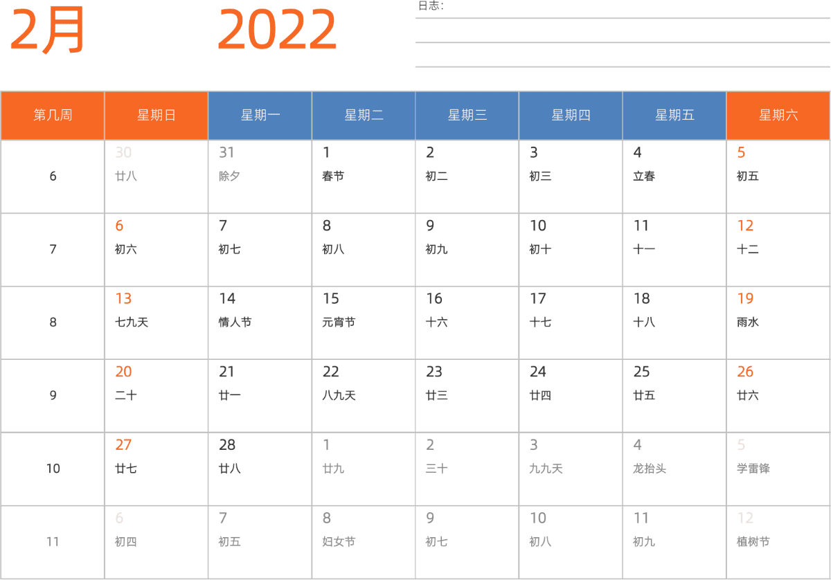 模板[DF012] 日历表 2022年 日历 中文版 横向排版 周日开始 带周数 带农历 带节假日调休安排