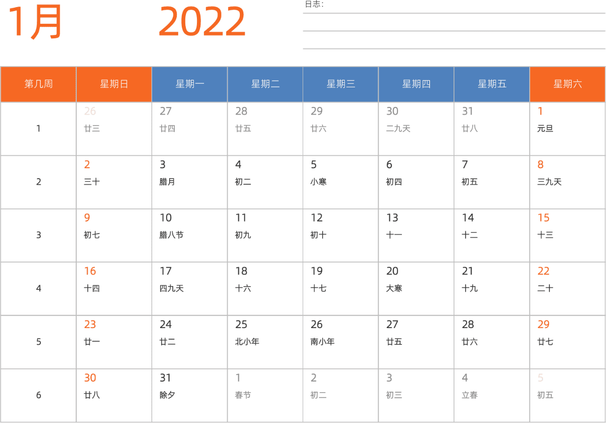 模板[DF012] 日历表 2022年 日历 中文版 横向排版 周日开始 带周数 带农历