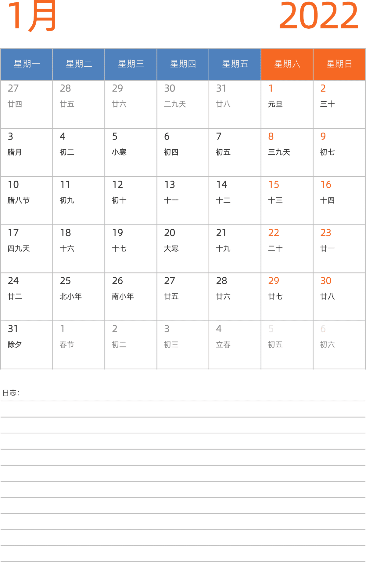 模板[DF012] 日历表 2022年 日历 中文版 纵向排版 周一开始 带农历 带节假日调休安排