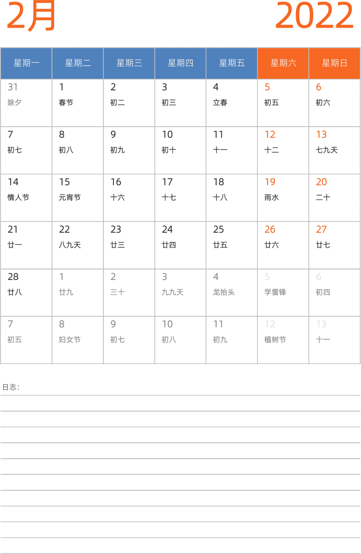 模板[DF012] 日历表 2022年 日历 中文版 纵向排版 周一开始 带农历 带节假日调休安排