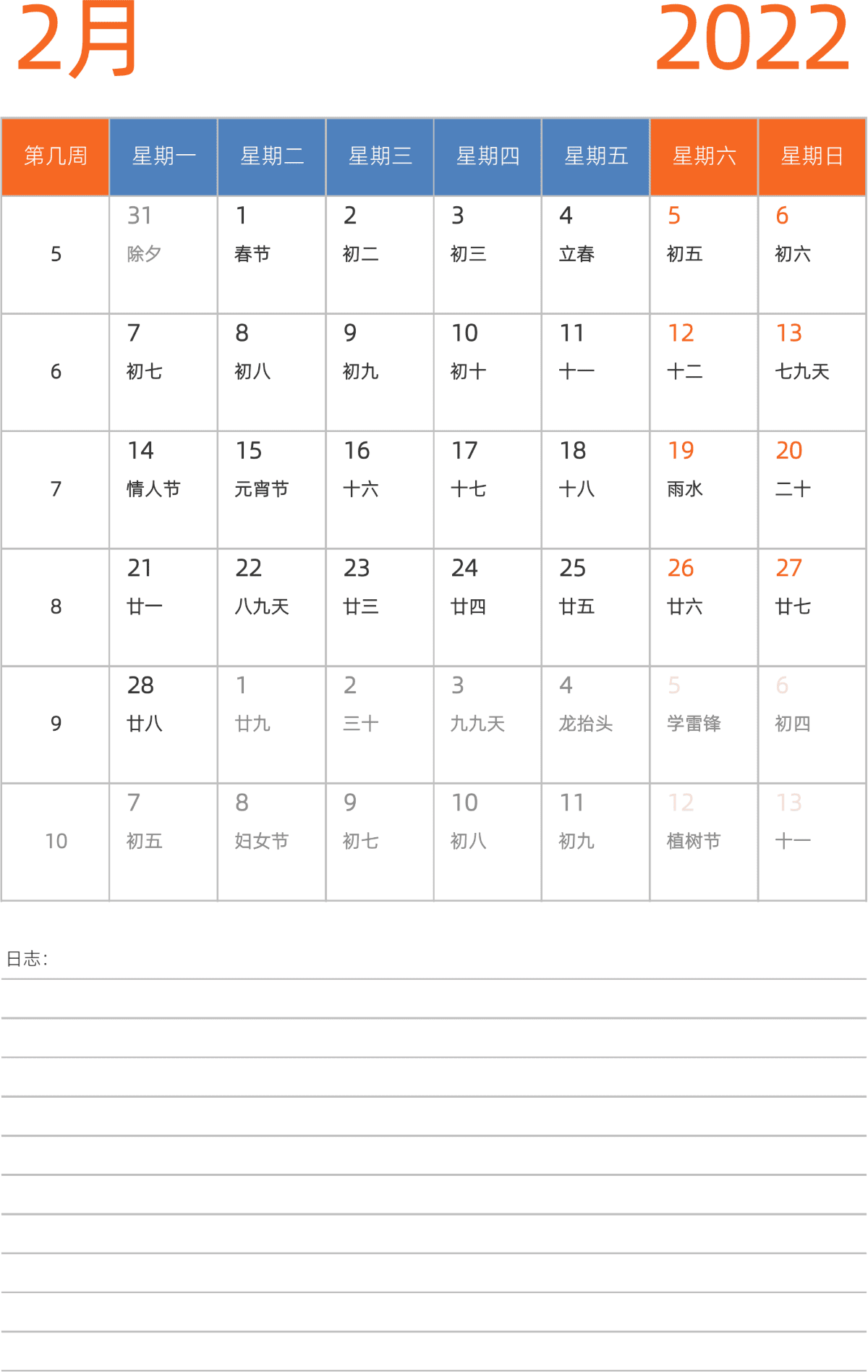 模板[DF012] 日历表 2022年 日历 中文版 纵向排版 周一开始 带周数 带农历 带节假日调休安排