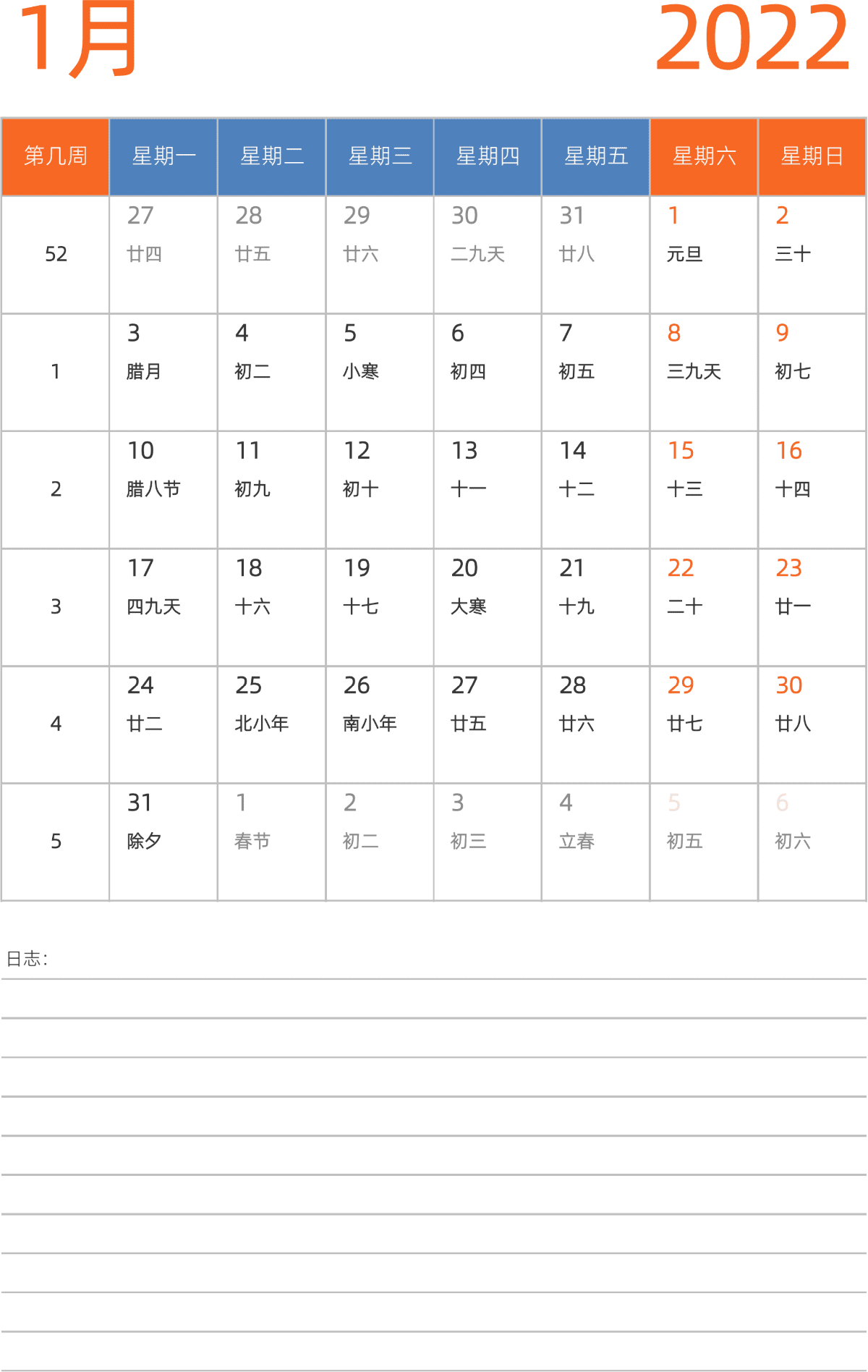 模板[DF012] 日历表 2022年 日历 中文版 纵向排版 周一开始 带周数 带农历