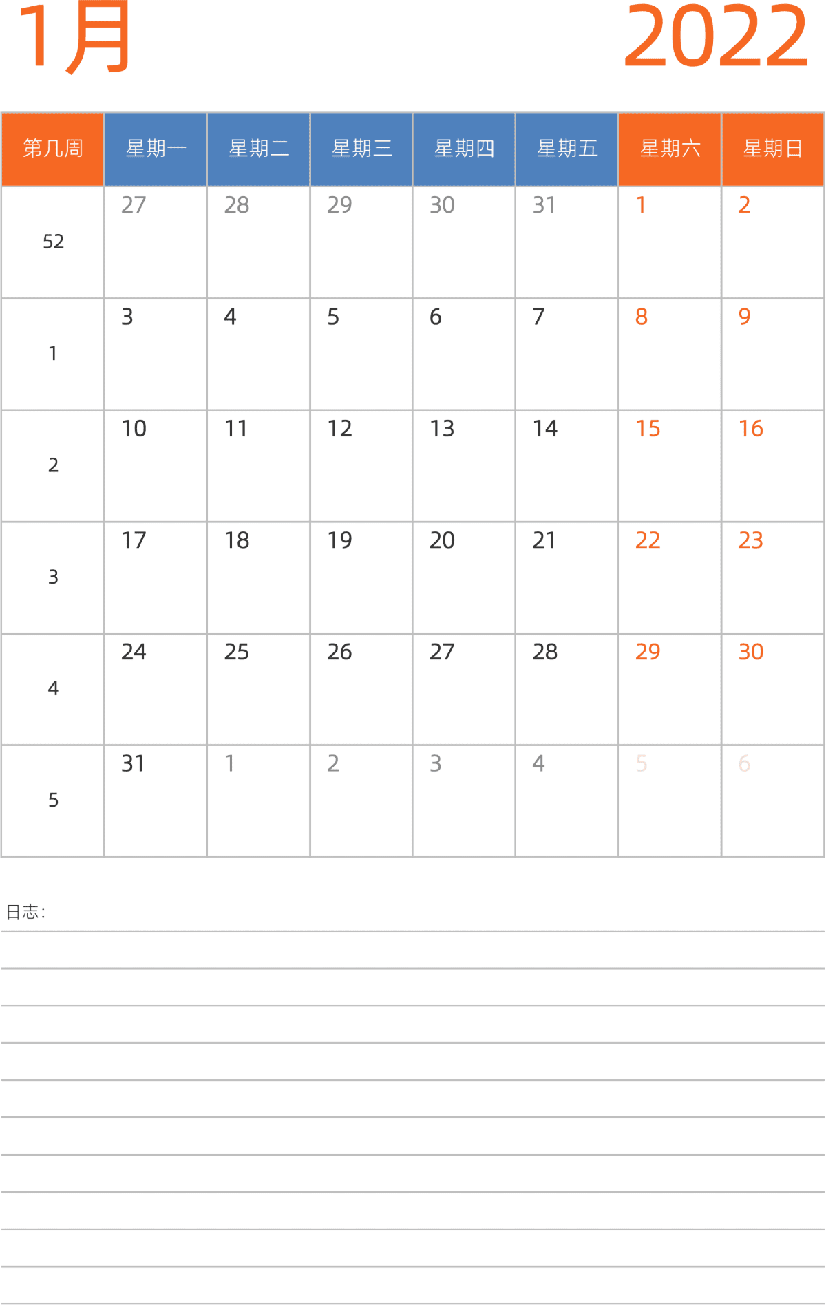模板[DF012] 日历表 2022年 日历 中文版 纵向排版 周一开始 带周数 带节假日调休安排