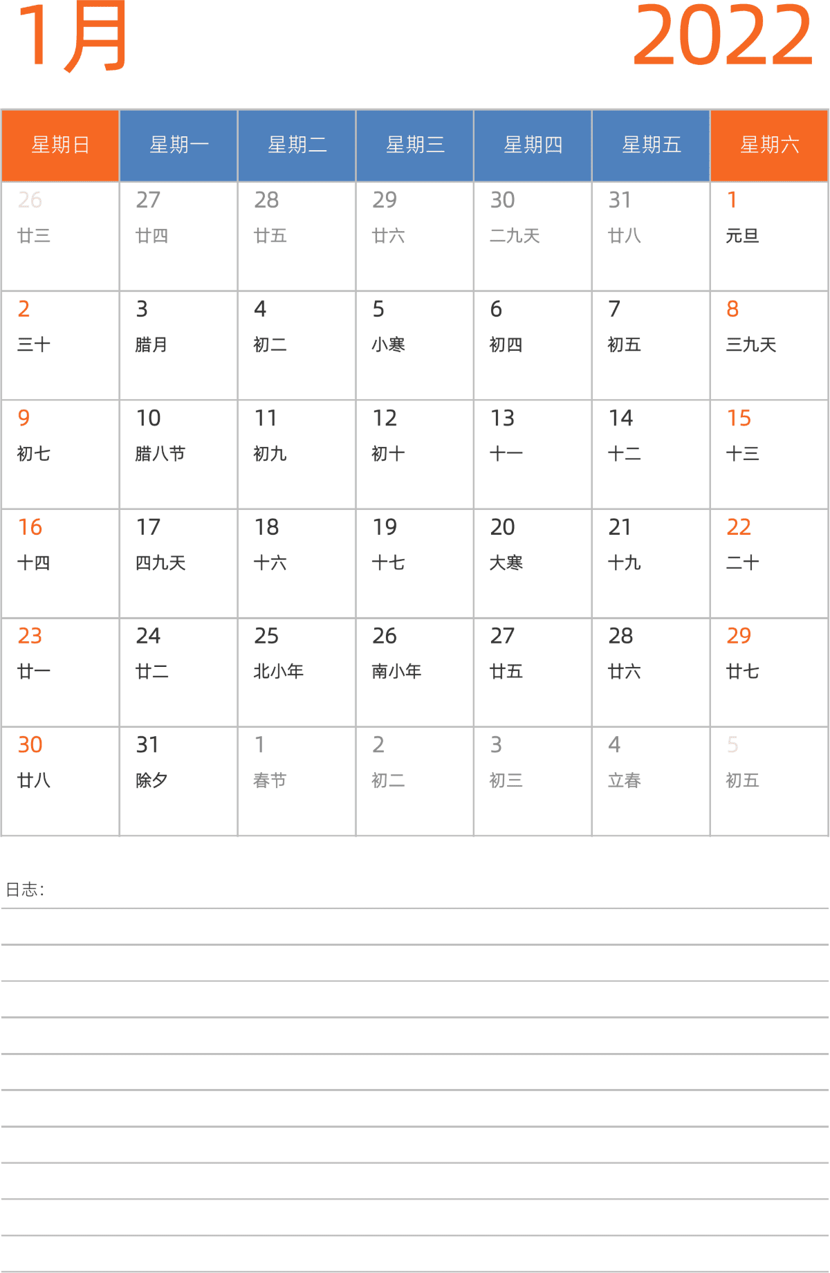 模板[DF012] 日历表 2022年 日历 中文版 纵向排版 周日开始 带农历 带节假日调休安排