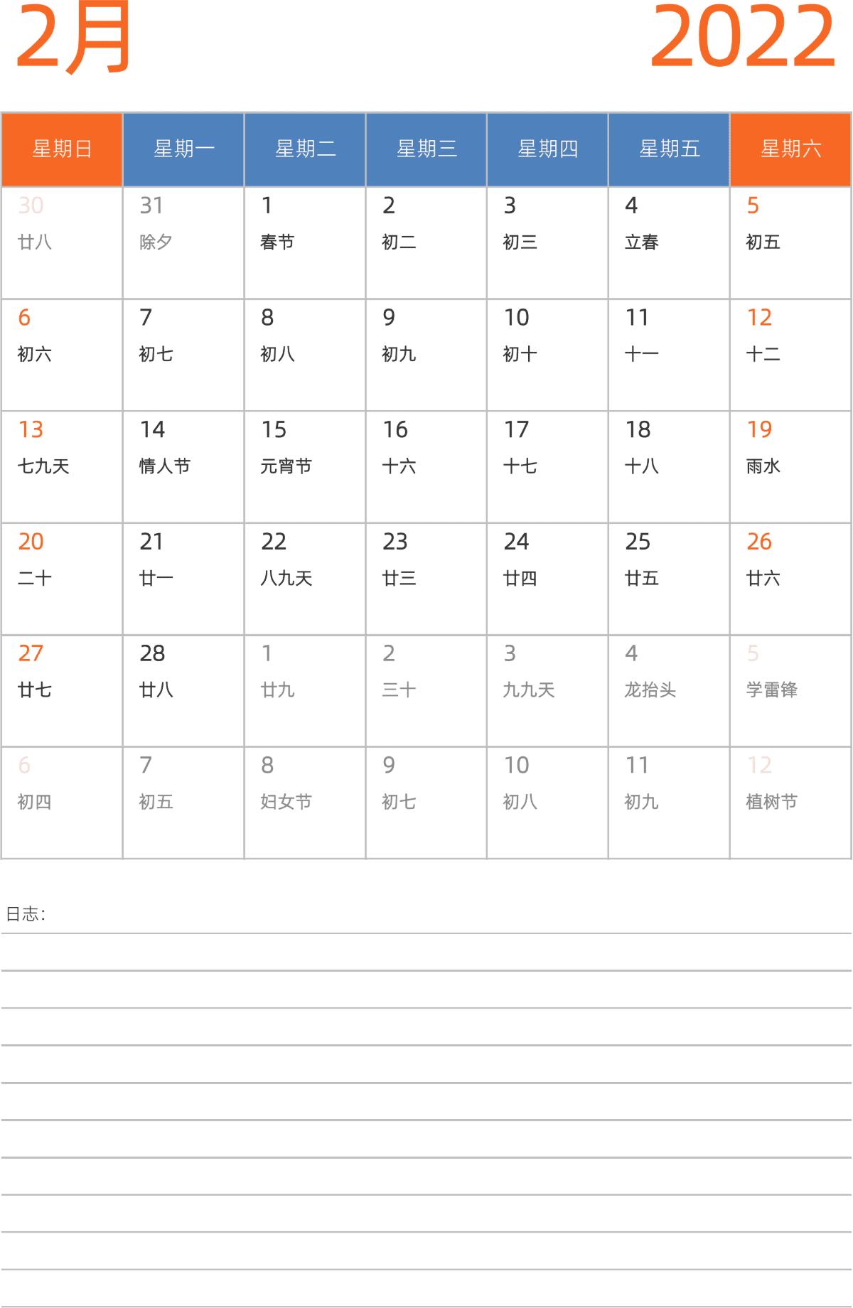 模板[DF012] 日历表 2022年 日历 中文版 纵向排版 周日开始 带农历