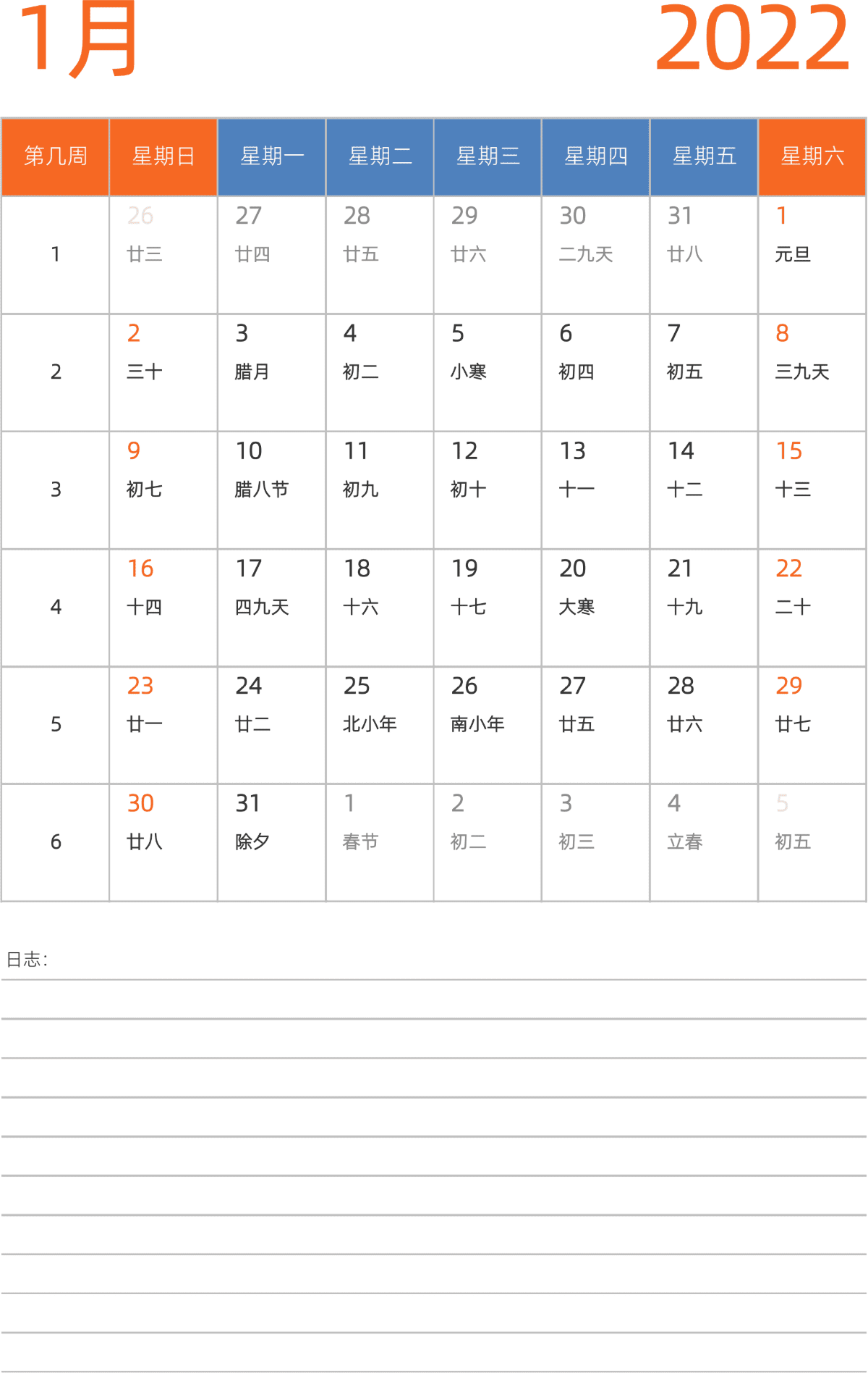 模板[DF012] 日历表 2022年 日历 中文版 纵向排版 周日开始 带周数 带农历