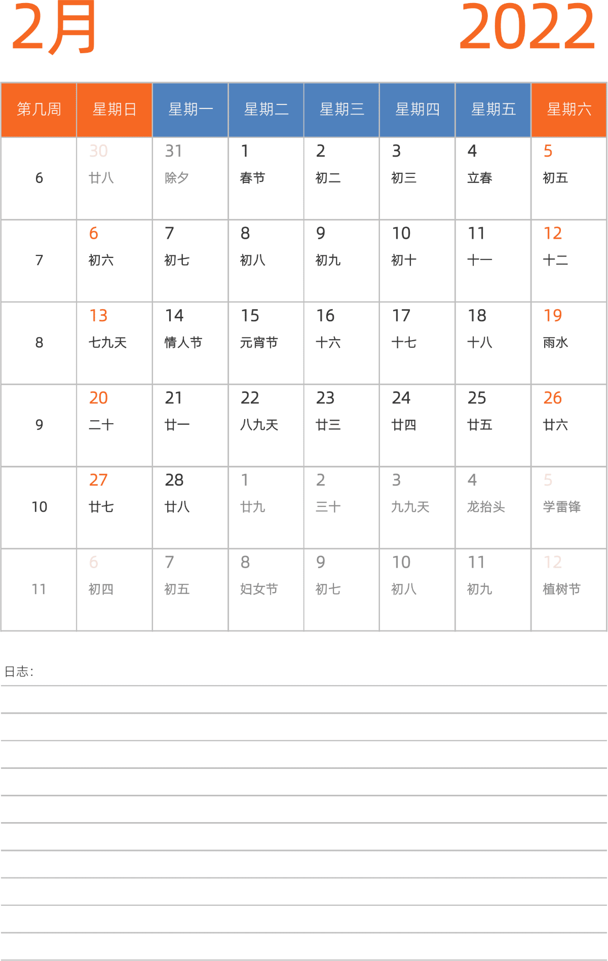 模板[DF012] 日历表 2022年 日历 中文版 纵向排版 周日开始 带周数 带农历
