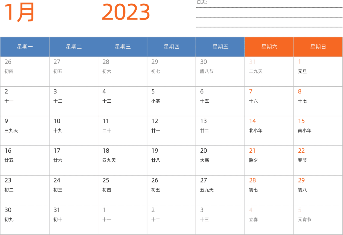 模板[DF012] 日历表 2023年 日历 中文版 横向排版 周一开始 带农历