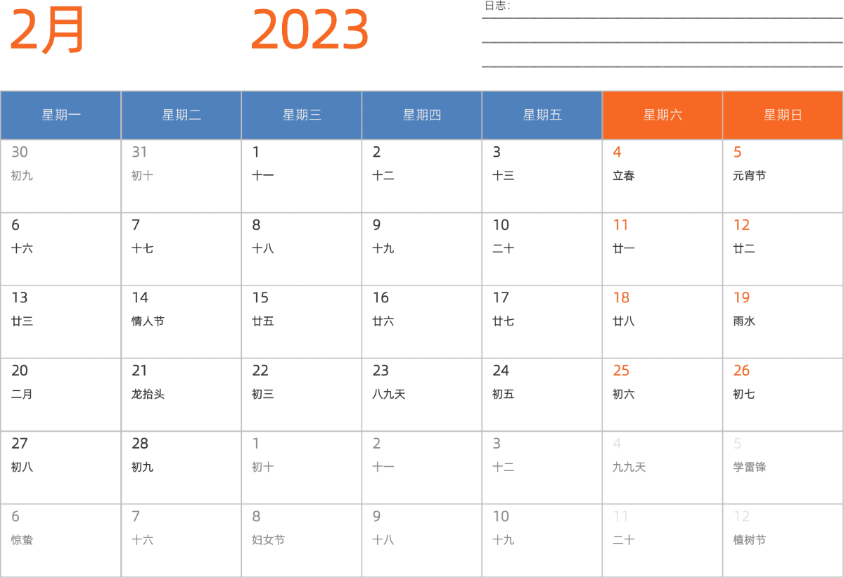 模板[DF012] 日历表 2023年 日历 中文版 横向排版 周一开始 带农历
