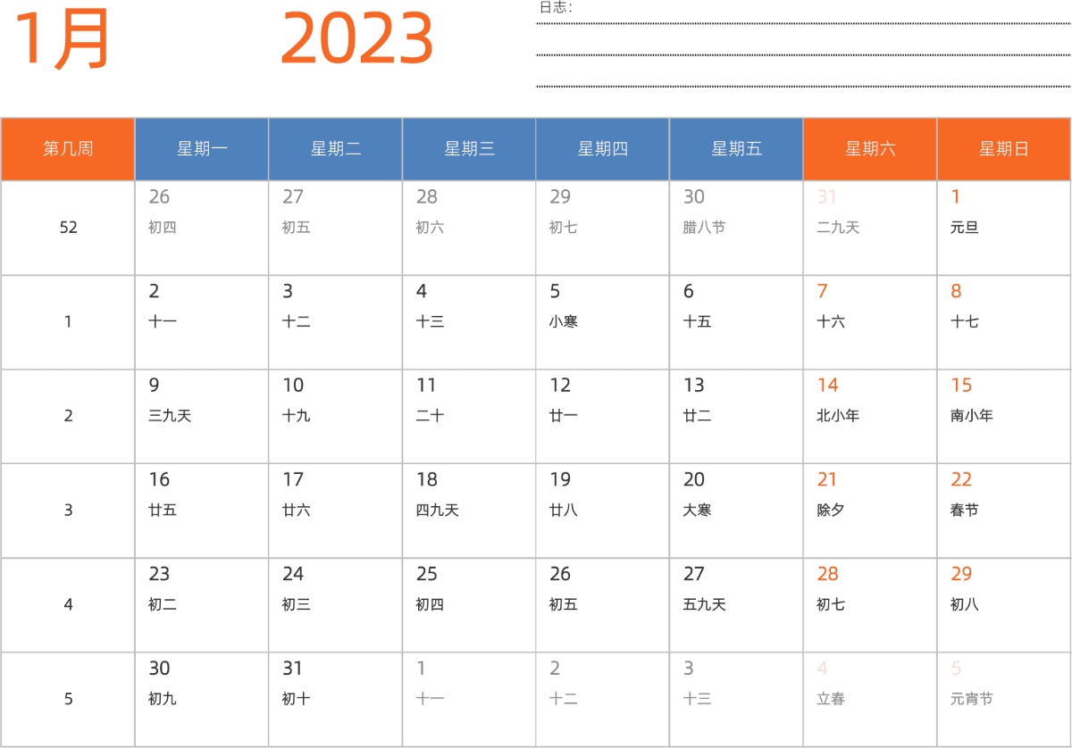 模板[DF012] 日历表 2023年 日历 中文版 横向排版 周一开始 带周数 带农历 带节假日调休安排