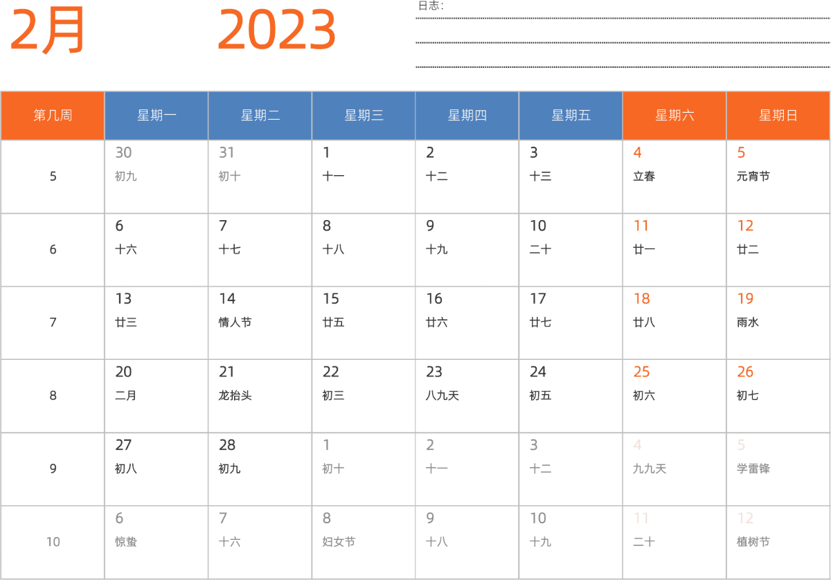 模板[DF012] 日历表 2023年 日历 中文版 横向排版 周一开始 带周数 带农历