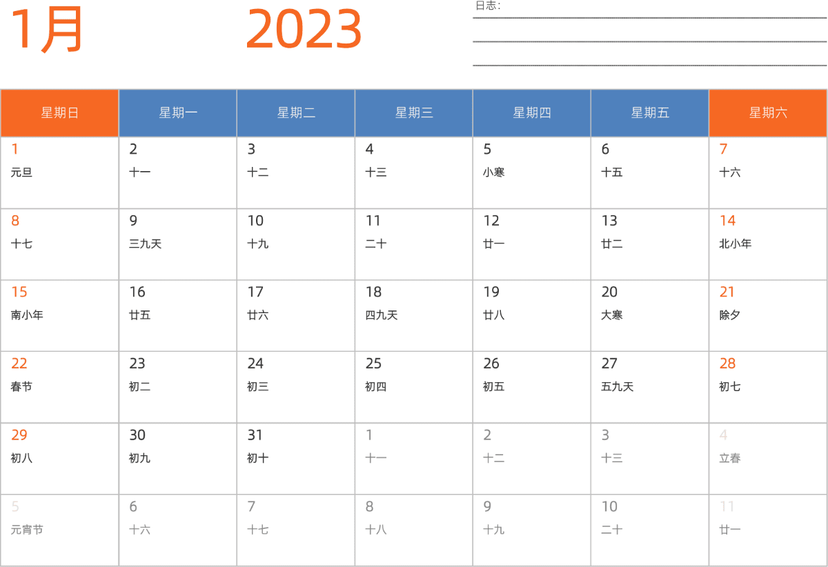 模板[DF012] 日历表 2023年 日历 中文版 横向排版 周日开始 带农历 带节假日调休安排