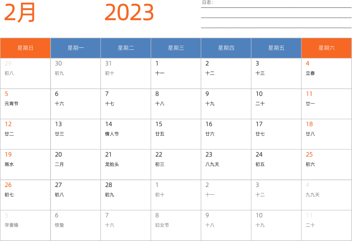 模板[DF012] 日历表 2023年 日历 中文版 横向排版 周日开始 带农历 带节假日调休安排