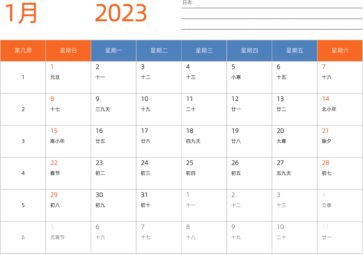 模板[DF012] 日历表 2023年 日历 中文版 横向排版 周日开始 带周数 带农历