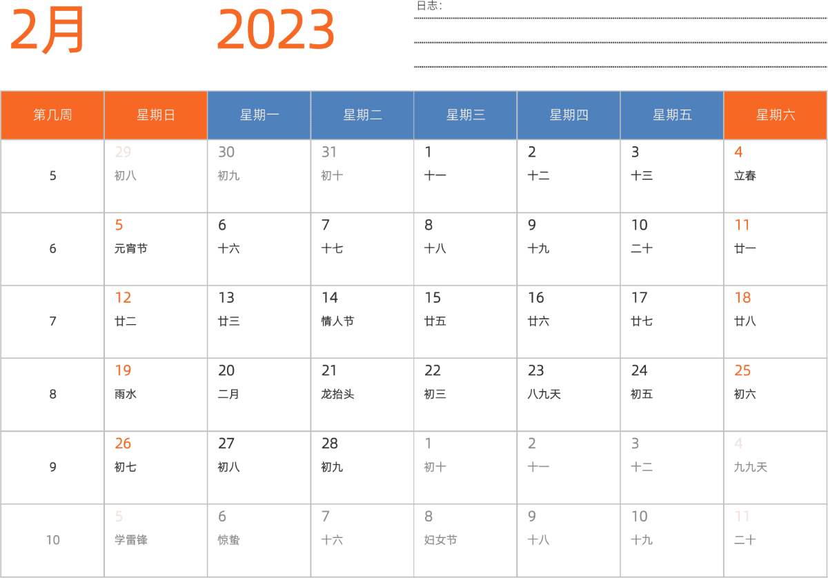 模板[DF012] 日历表 2023年 日历 中文版 横向排版 周日开始 带周数 带农历