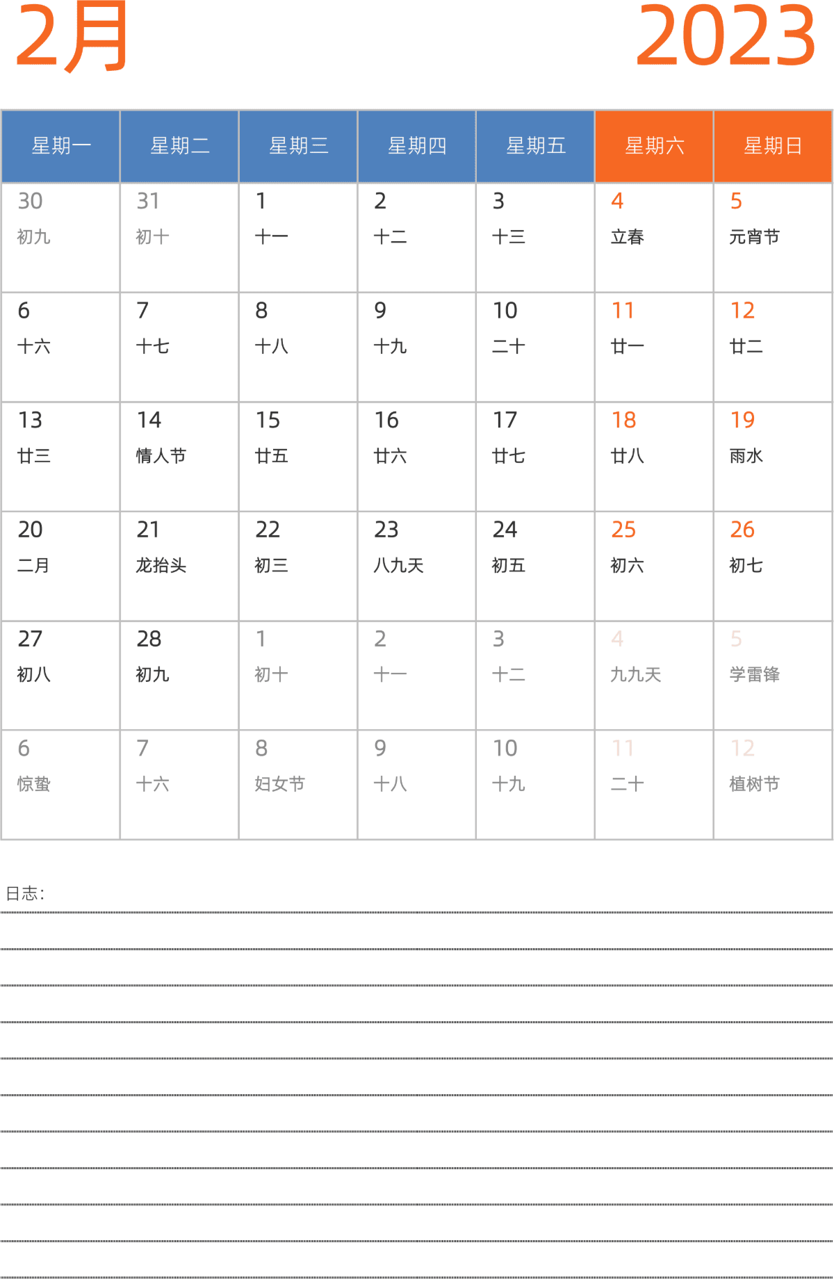 模板[DF012] 日历表 2023年 日历 中文版 纵向排版 周一开始 带农历 带节假日调休安排