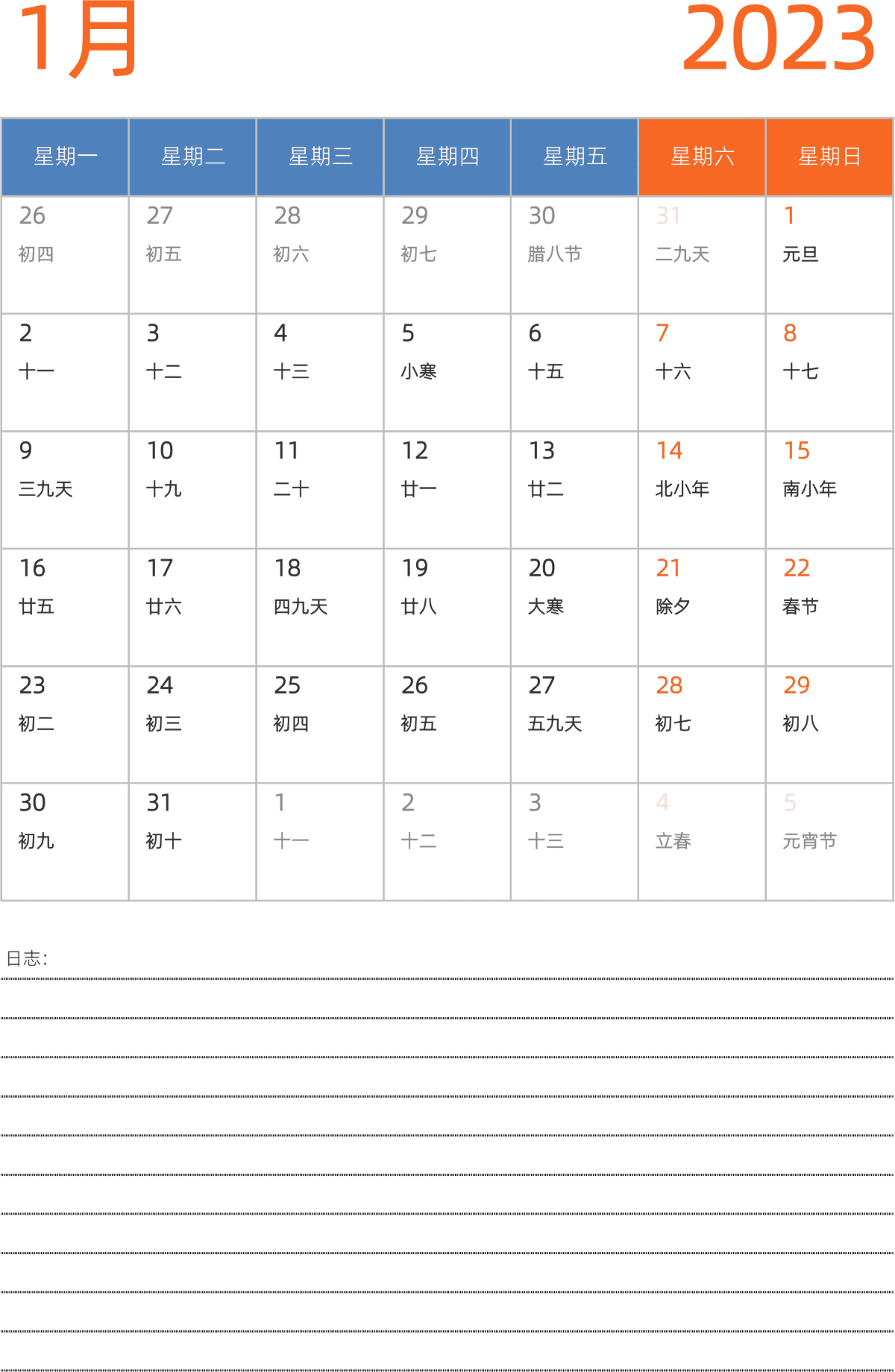 模板[DF012] 日历表 2023年 日历 中文版 纵向排版 周一开始 带农历