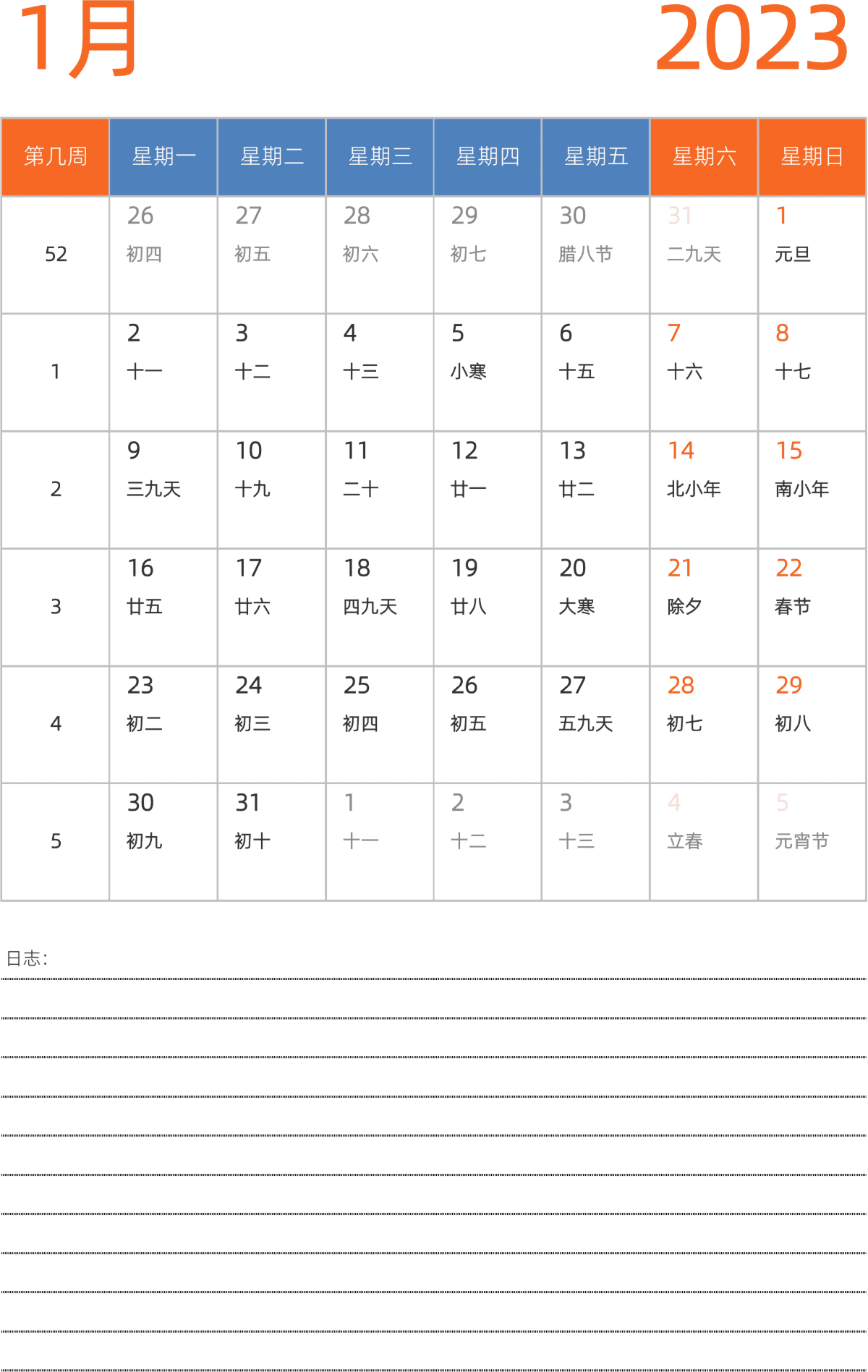 模板[DF012] 日历表 2023年 日历 中文版 纵向排版 周一开始 带周数 带农历 带节假日调休安排