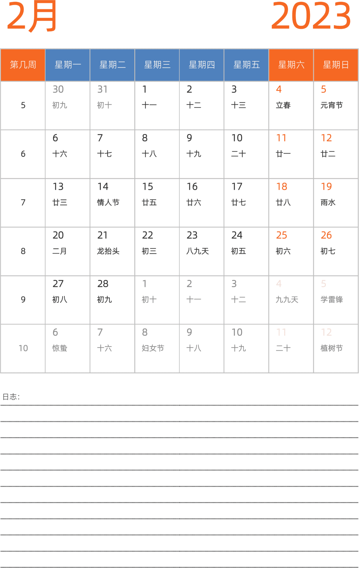 模板[DF012] 日历表 2023年 日历 中文版 纵向排版 周一开始 带周数 带农历 带节假日调休安排