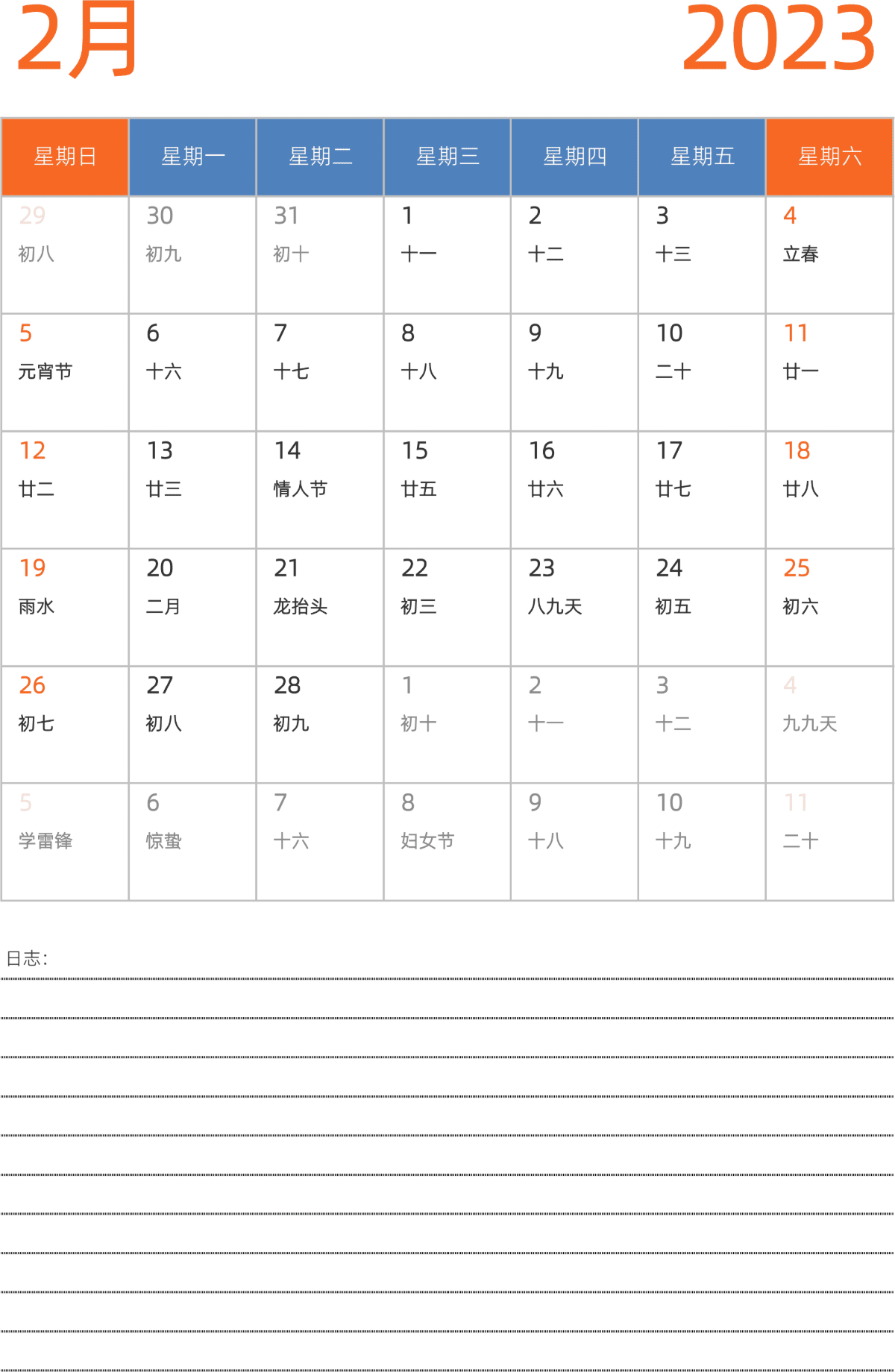 模板[DF012] 日历表 2023年 日历 中文版 纵向排版 周日开始 带农历 带节假日调休安排