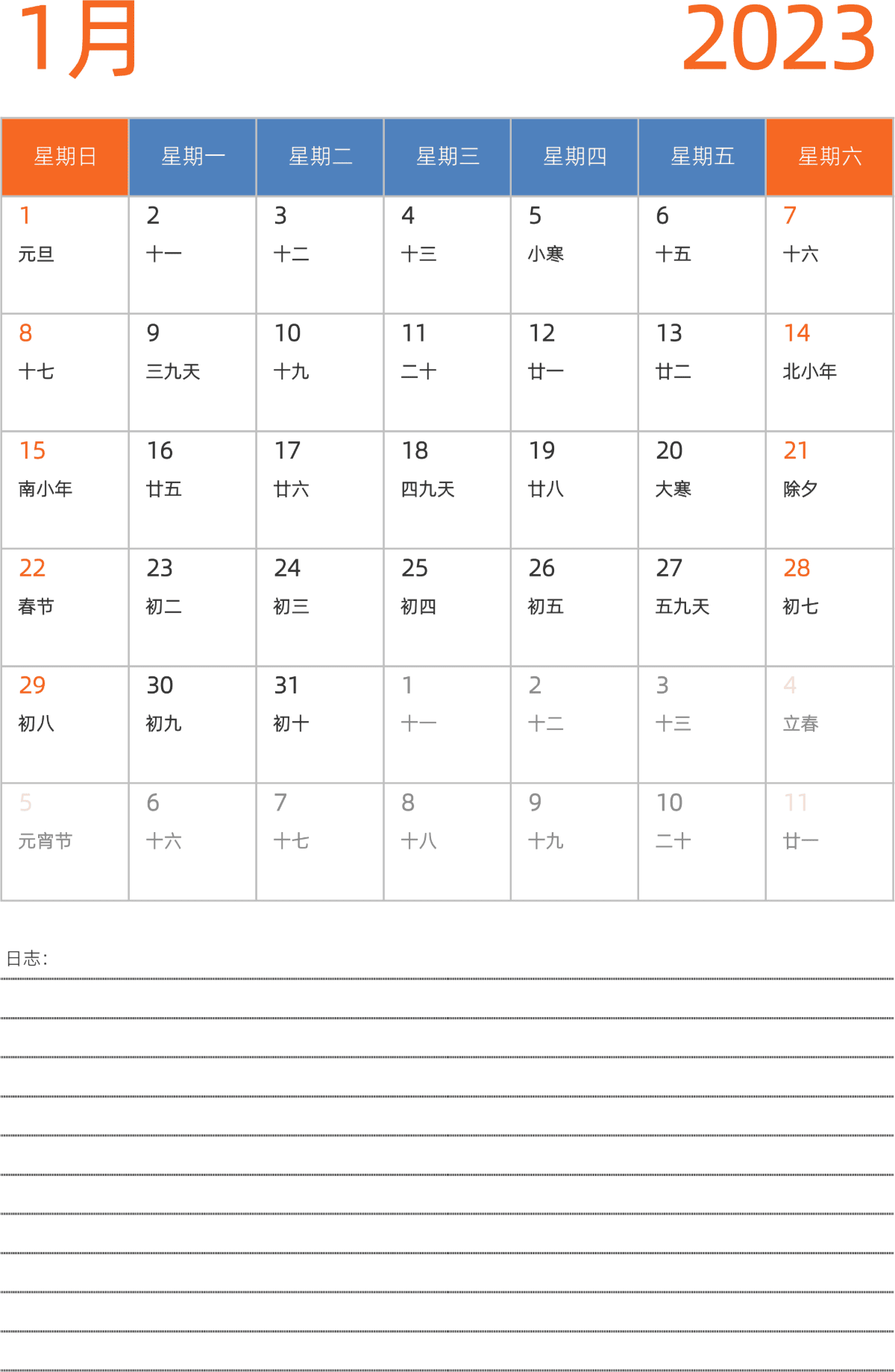 模板[DF012] 日历表 2023年 日历 中文版 纵向排版 周日开始 带农历
