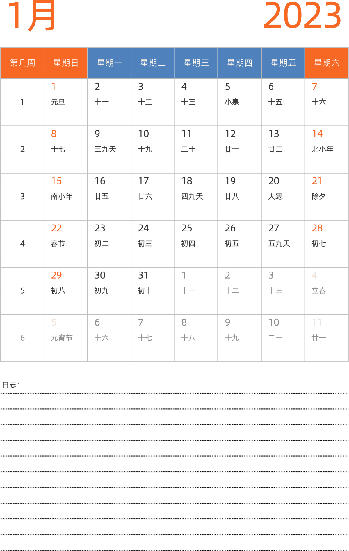 模板[DF012] 日历表 2023年 日历 中文版 纵向排版 周日开始 带周数 带农历 带节假日调休安排