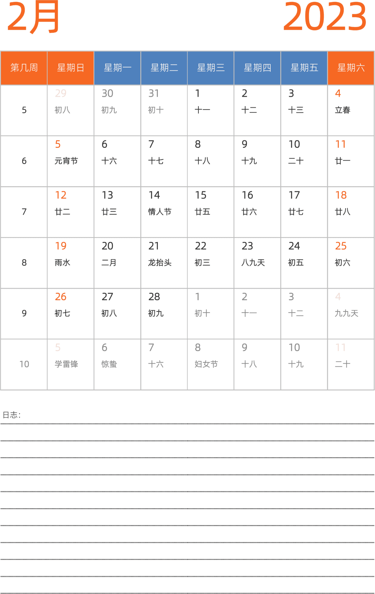 模板[DF012] 日历表 2023年 日历 中文版 纵向排版 周日开始 带周数 带农历