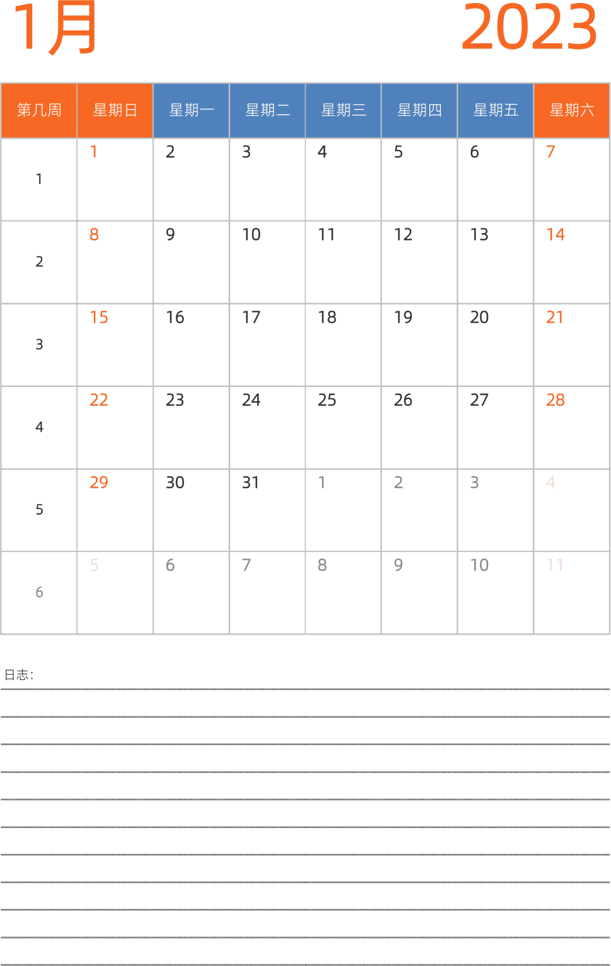 模板[DF012] 日历表 2023年 日历 中文版 纵向排版 周日开始 带周数 带节假日调休安排