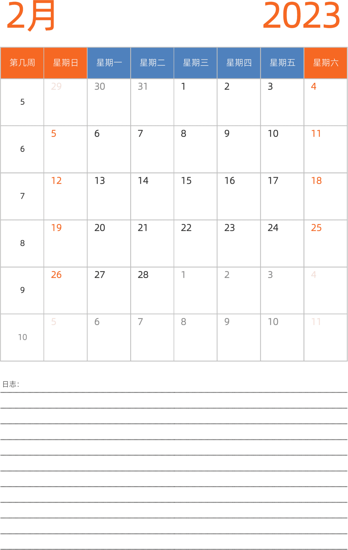 模板[DF012] 日历表 2023年 日历 中文版 纵向排版 周日开始 带周数 带节假日调休安排