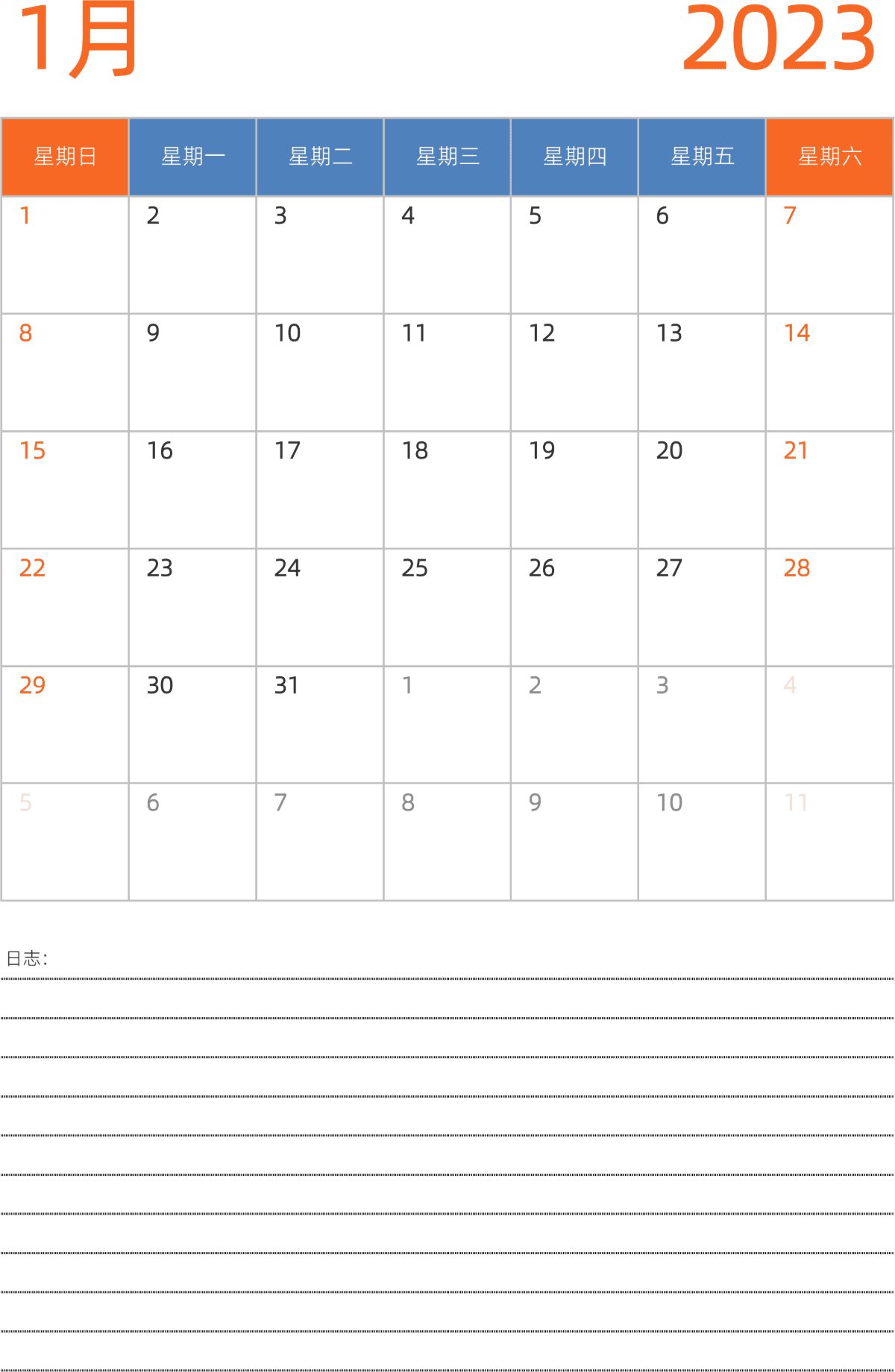 模板[DF012] 日历表 2023年 日历 中文版 纵向排版 周日开始 带节假日调休安排