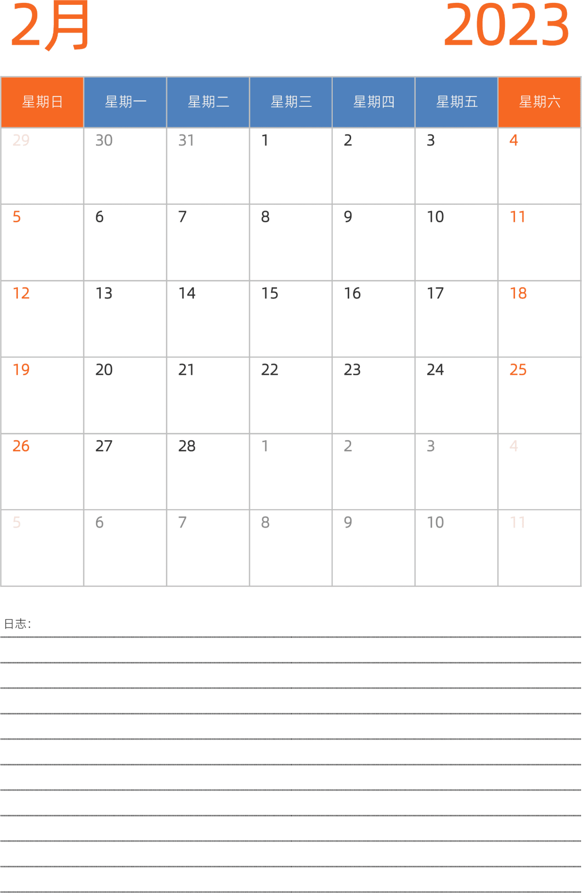 模板[DF012] 日历表 2023年 日历 中文版 纵向排版 周日开始