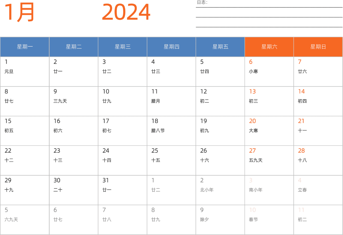模板[DF012] 日历表 2024年 日历 中文版 横向排版 周一开始 带农历 带节假日调休安排